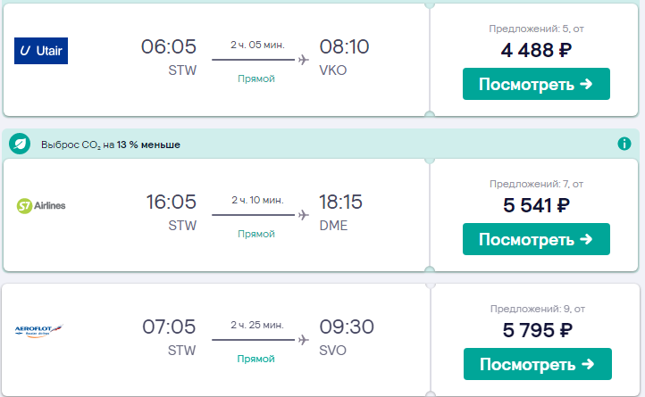 цена на авиабилеты ставрополь москва расписание