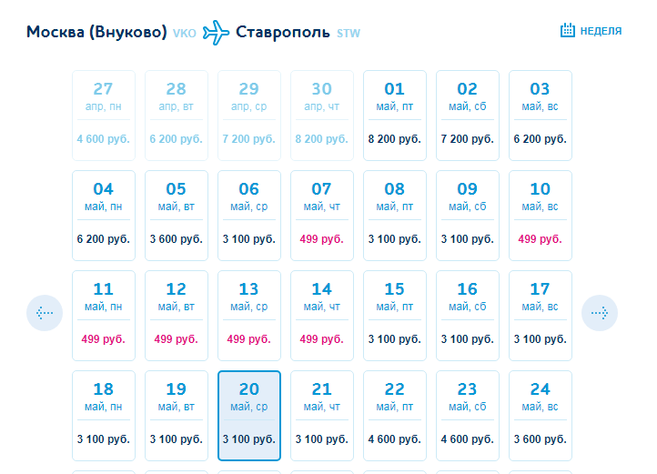ставрополь москва стоимость билетов на самолет
