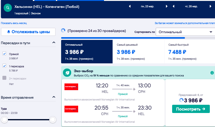 Цены на авиабилеты из хельсинки авиабилеты минск кипр прямой рейс