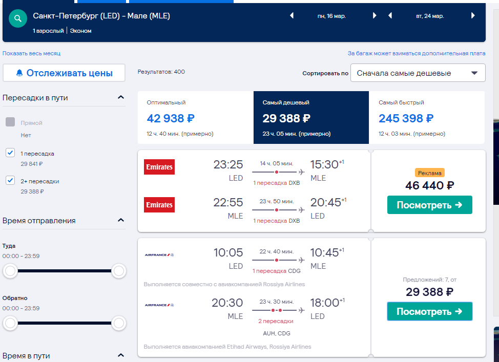 Стоимость авиабилетов мальдивы цены на авиабилеты санкт петербург турция