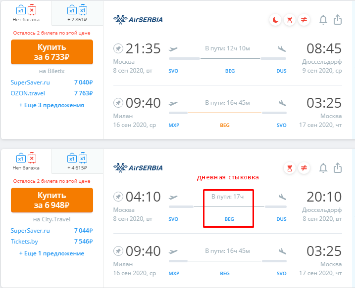 Эйр сербия купить билет на самолет стоимость авиабилета из москвы до турции