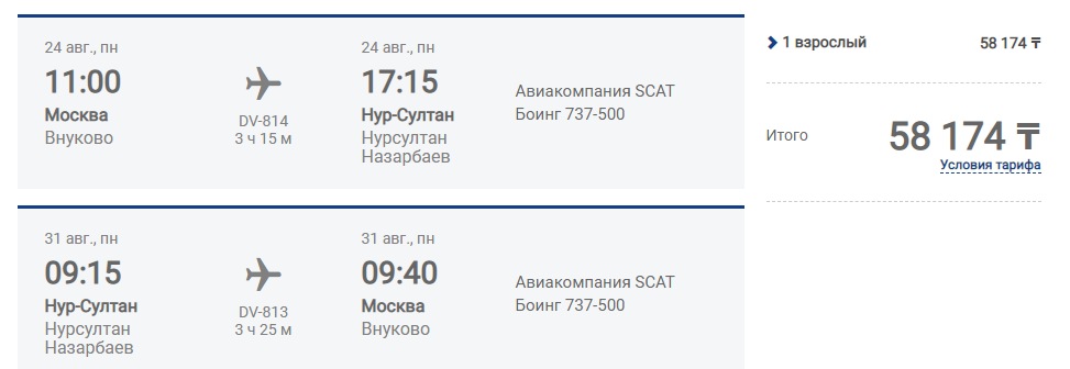 Авиабилет москва казахстан цена яндекс купить билеты самолетов