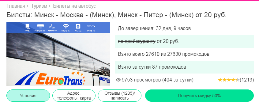 билеты санкт петербург минск самолет дешево