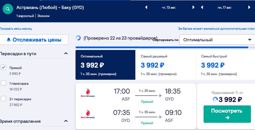 Астрахань стамбул авиабилеты прямой рейс расписание как купить авиабилеты дешевле