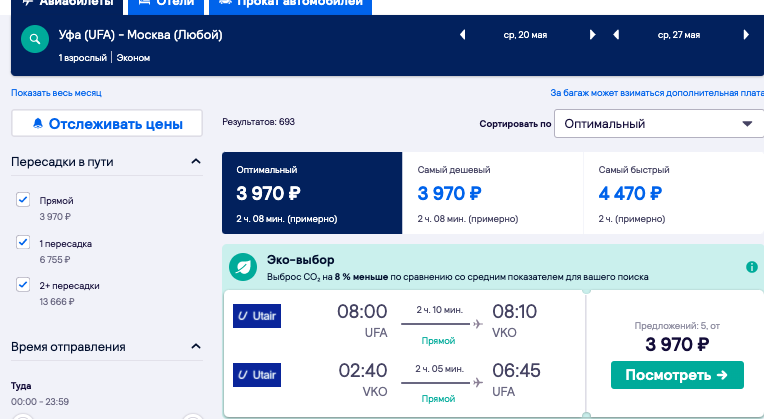 Новосибирск питер цена авиабилета билет на самолет москва минск батуми купить