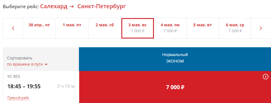 Авиабилеты москва салехард прямой рейс цена дешевые авиабилеты купить в симферополе