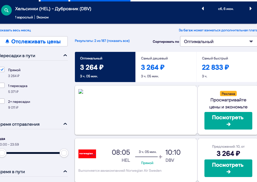 Авиабилеты через хельсинки билет в загреб из москвы на самолете