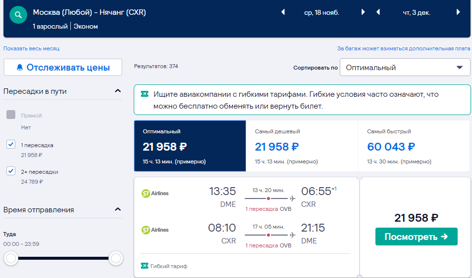 новосибирск минск прямой рейс авиабилеты цена