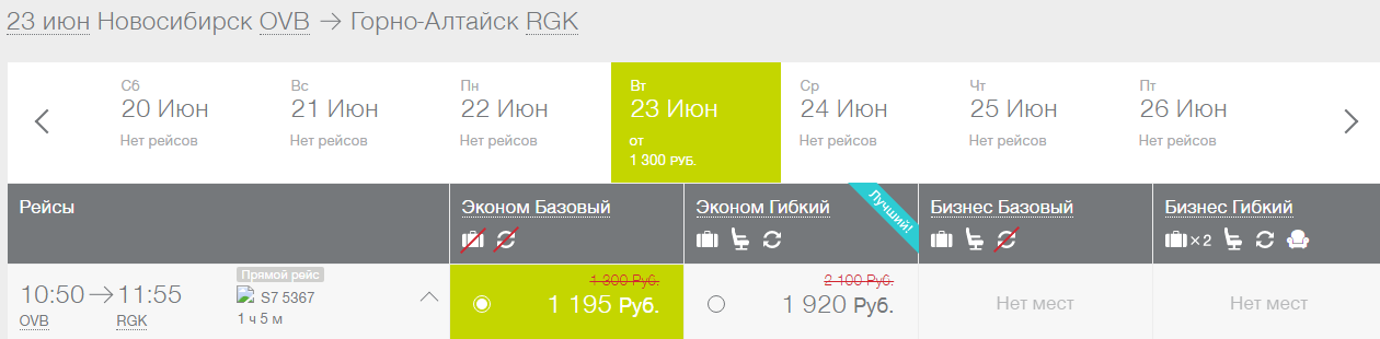 Авиабилеты новосибирск магадан прямой рейс цена s7 авиабилеты на сахалин из москвы цена