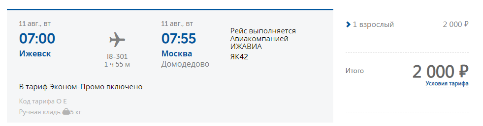 Купить авиабилеты онлайн ижавиа авиабилет москва южно сахалинск