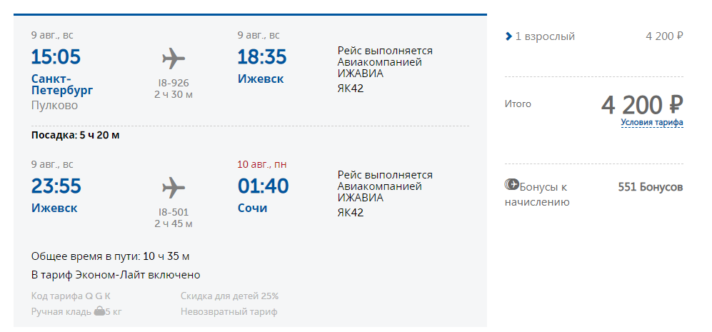 Купить авиабилеты из санкт петербурга ижавиа купить дешево авиабилет ереван москва дешево