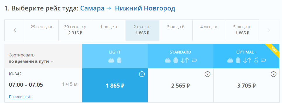 Авиабилет до нижнего новгорода из самары билеты на самолет дешево купить москва турция