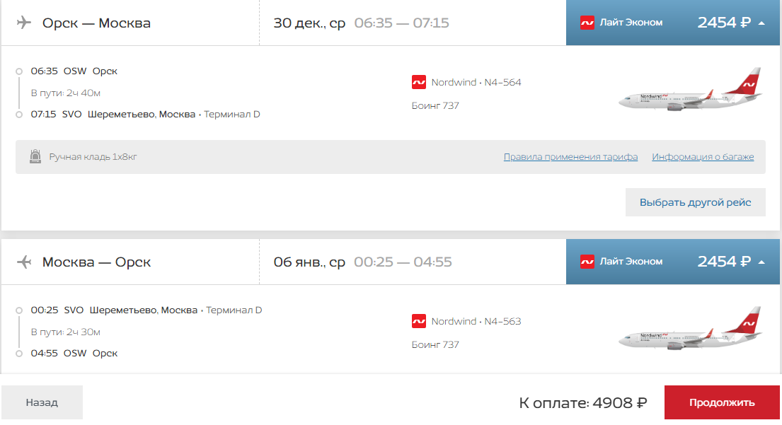 Самолет новокузнецк сочи цена билет авиабилеты москва бургас без пересадок