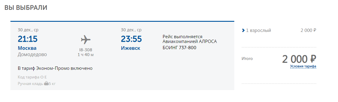 авиабилеты ижевск красноярск прямой рейс