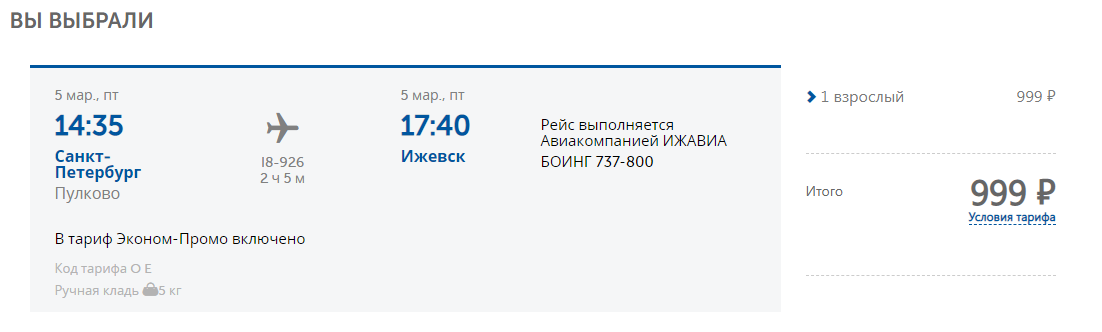 Купить авиабилет москва ижевск дешево билеты на самолет из новосибирска до таджикистана