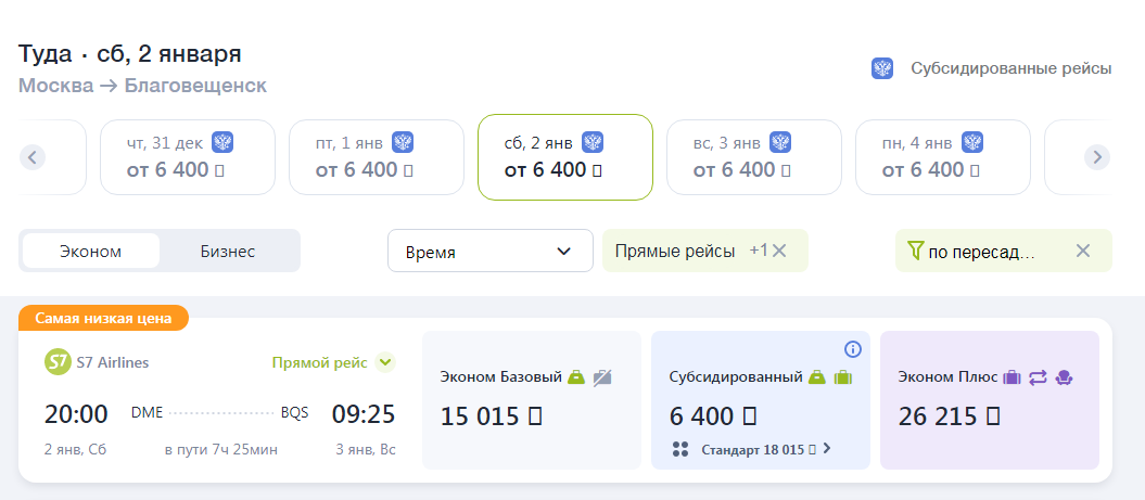 Авиабилет новосибирск симферополь дешево омск самарканд авиабилеты