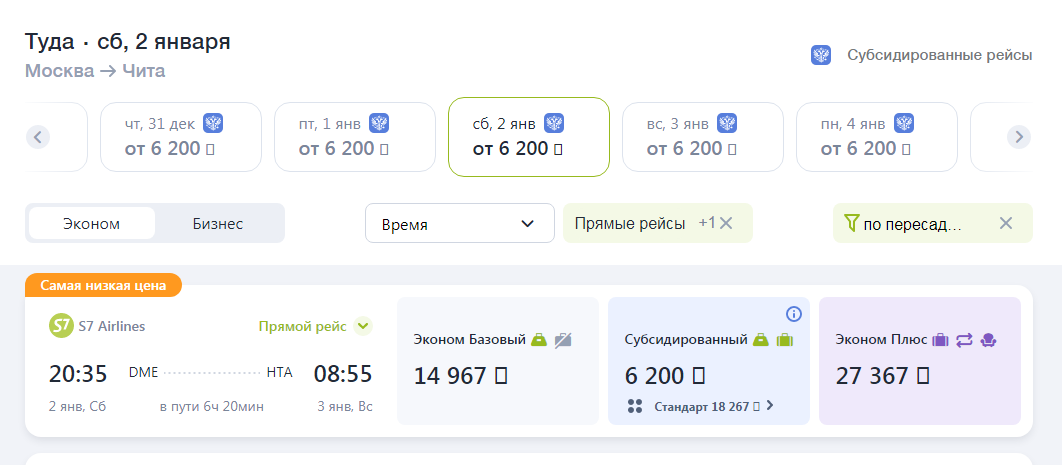 Субсидированные авиабилеты из читы до москвы как заполнять фио при покупке авиабилета