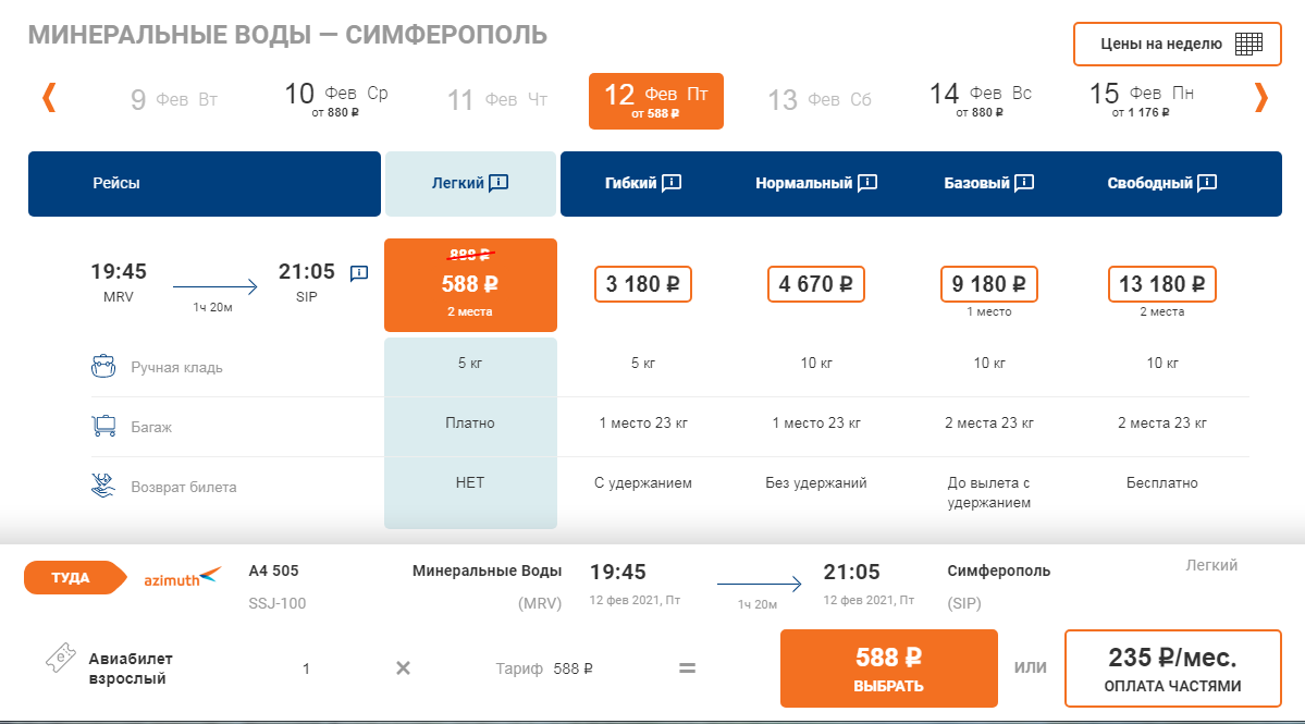Цены на авиабилеты на уфу авиабилеты москва хабаровск прямые рейсы