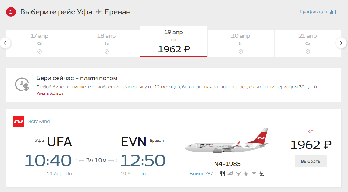 Ереван уфа купить авиабилеты таллин дешевые авиабилеты